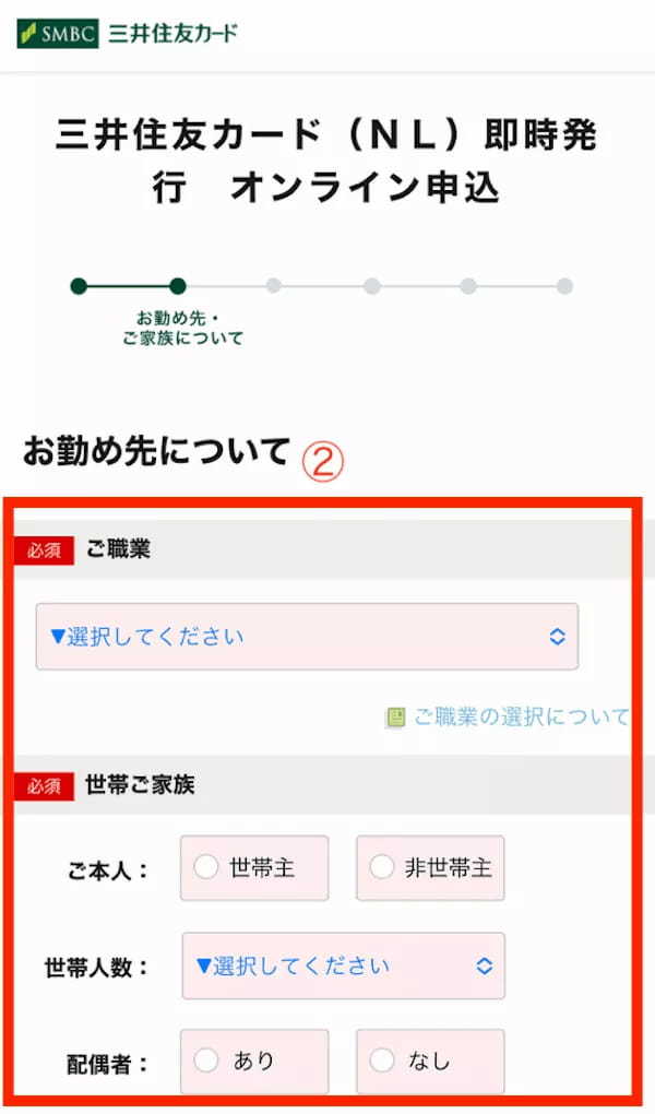 三井住友カード（NL）申込画面2