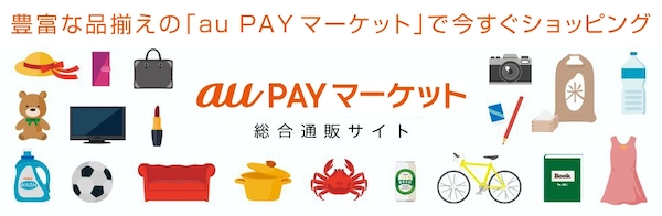 auPAYカード auPAYマーケット