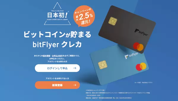 bitFlyer Credit Card_公式サイト