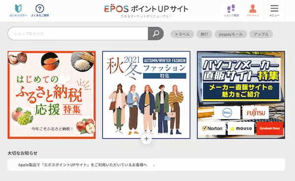 エポスカード_ポイントUPサイト